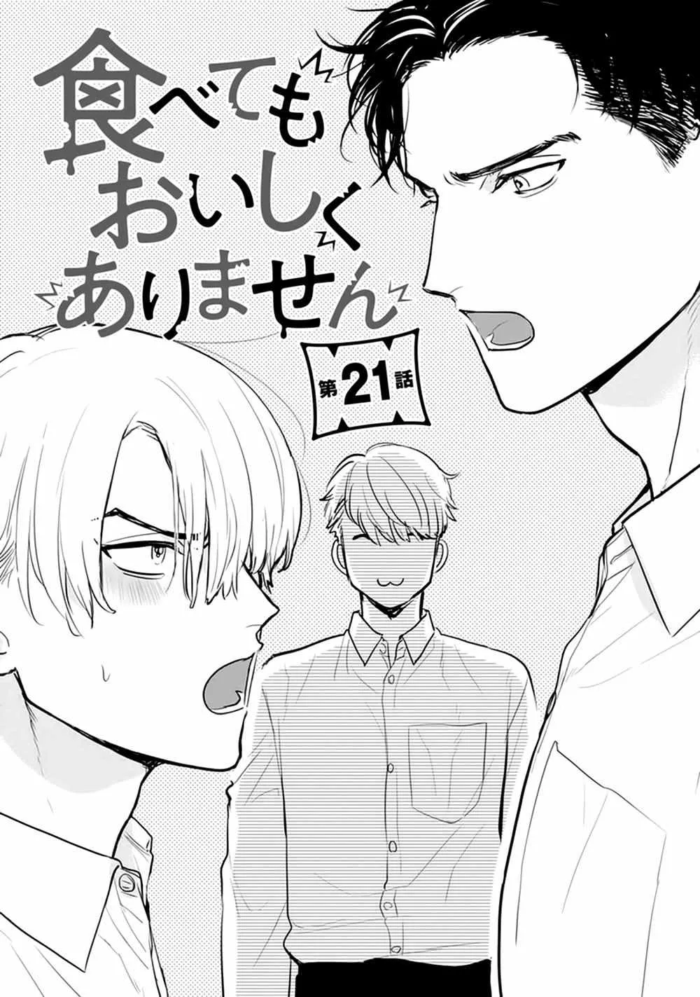 Read Tabetemo Oishiku Arimasen chapter 21 image 4 on Lezhin