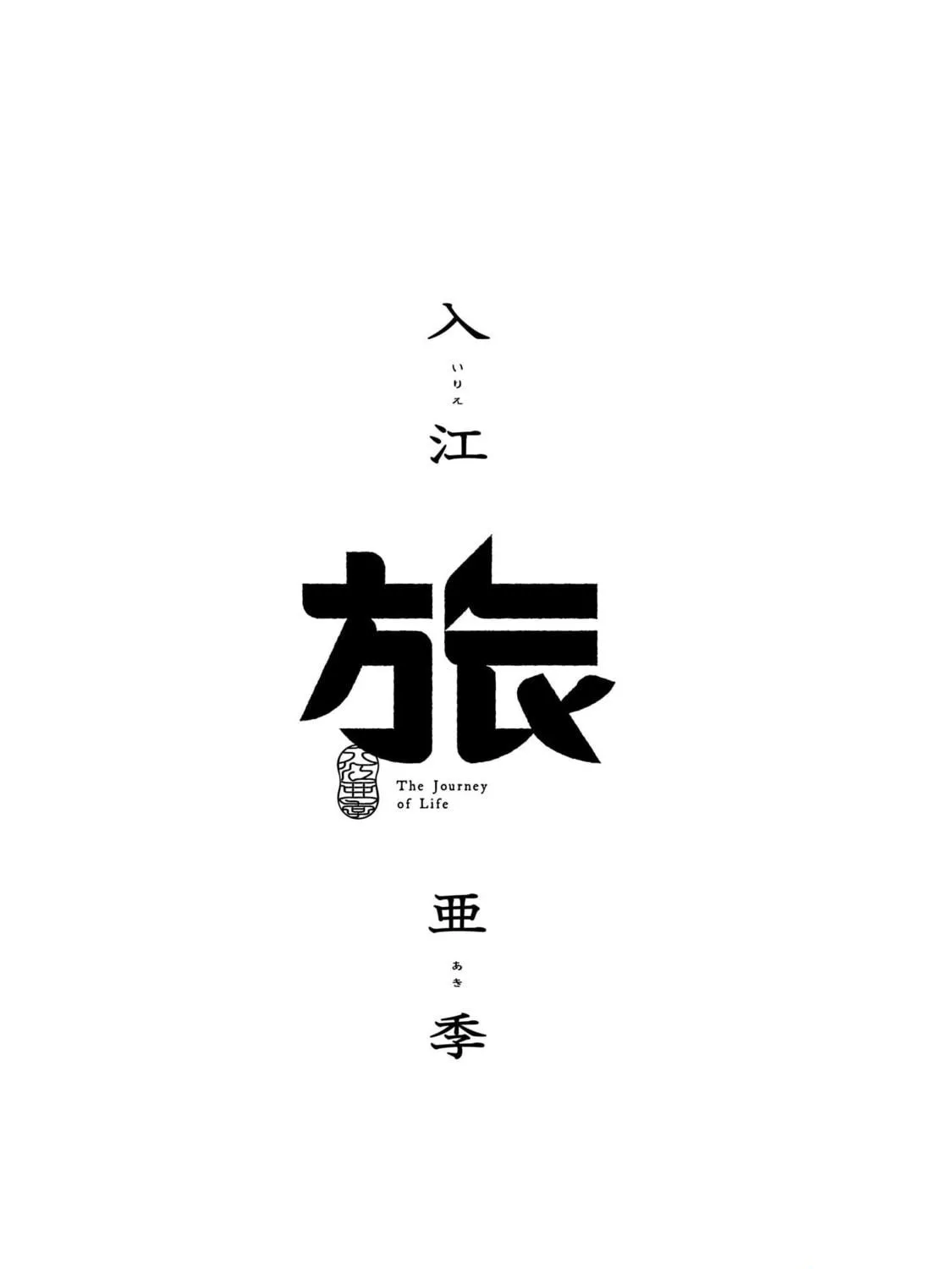 Read Tabi chapter 0 image 4 on Lezhin