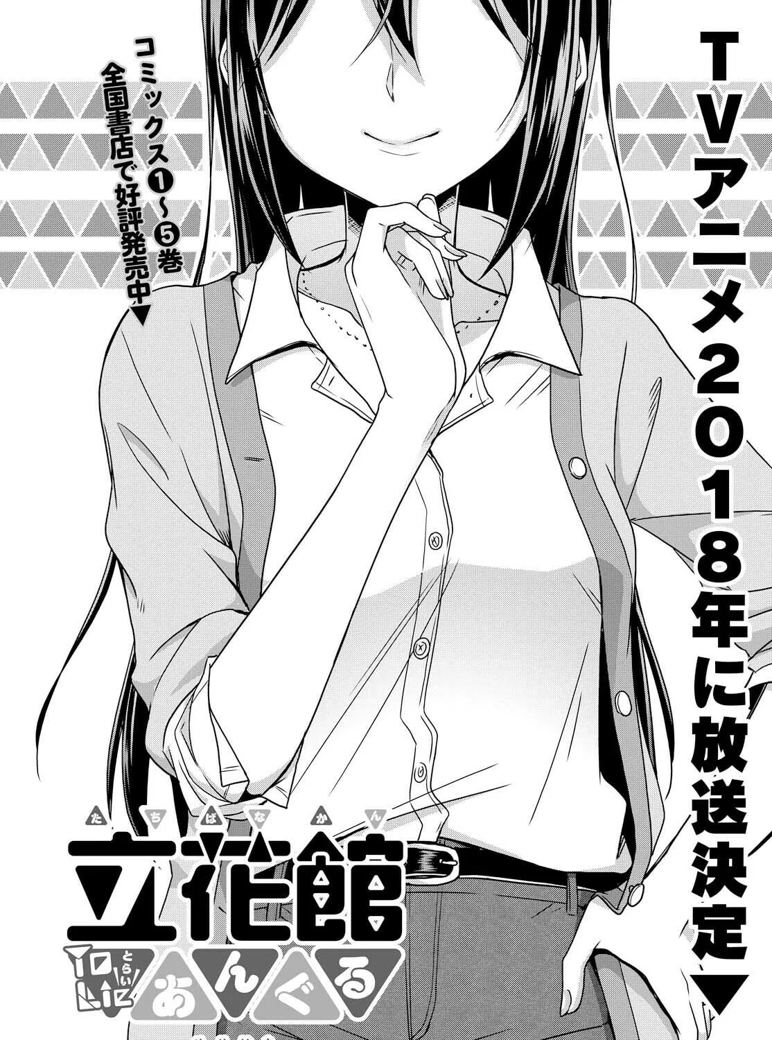 Read Tachibanakan Triangle chapter 23 image 2 on Lezhin