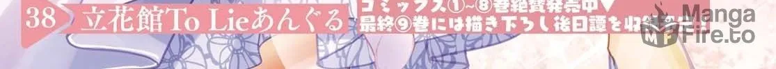 Read Tachibanakan Triangle chapter 38 image 5 on Lezhin