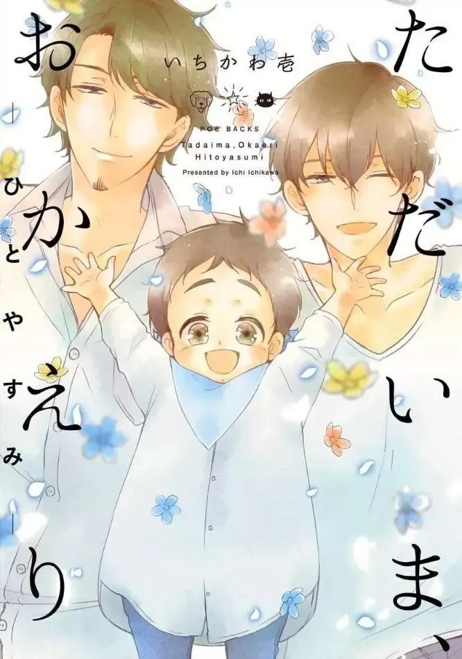 Read Tadaima, Okaeri chapter 0 image 1 on Lezhin