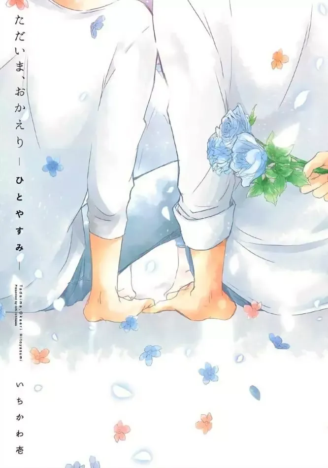 Read Tadaima, Okaeri chapter 0 image 2 on Lezhin