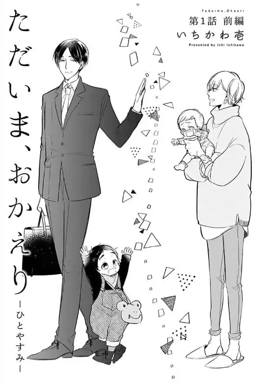 Read Tadaima, Okaeri chapter 0 image 3 on Lezhin