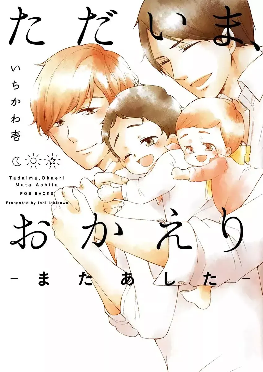 Read Tadaima, Okaeri chapter 19 image 2 on Lezhin