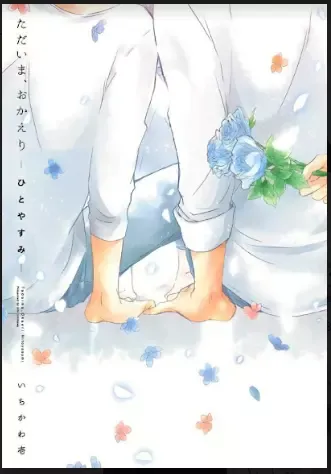 Read Tadaima, Okaeri chapter 31 image 2 on Lezhin