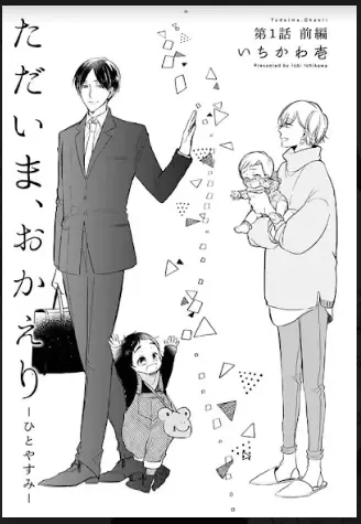 Read Tadaima, Okaeri chapter 31 image 3 on Lezhin