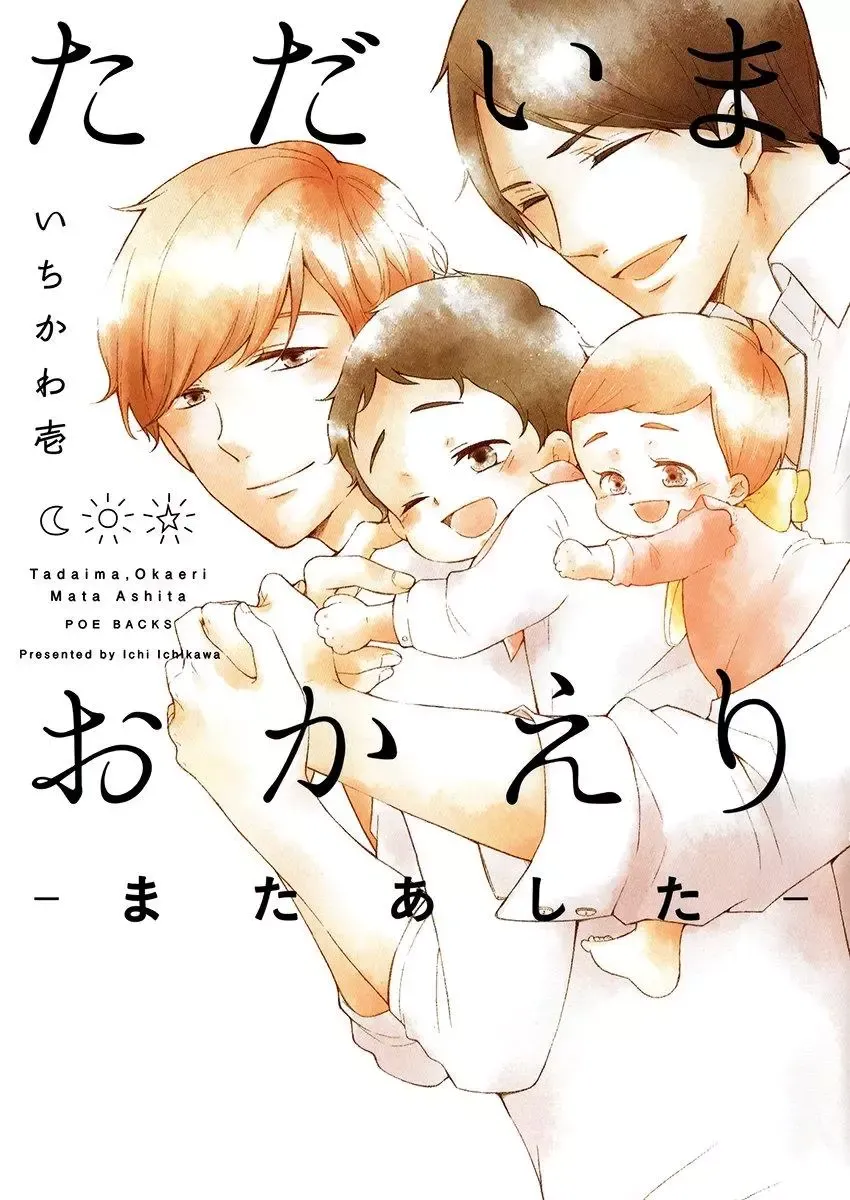 Read Tadaima, Okaeri chapter 8.6 image 2 on Lezhin