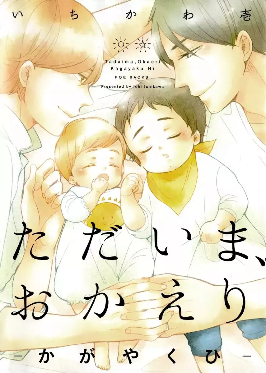 Read Tadaima, Okaeri chapter 9 image 2 on Lezhin
