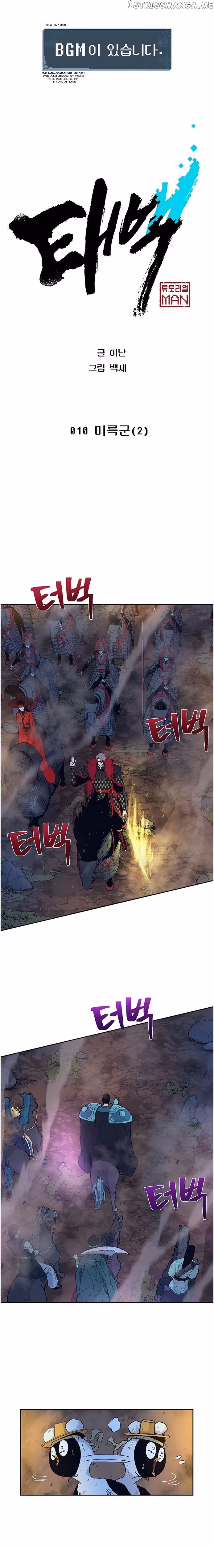 Read Taebaek: The Tutorial Man chapter 10 image 1 on Lezhin