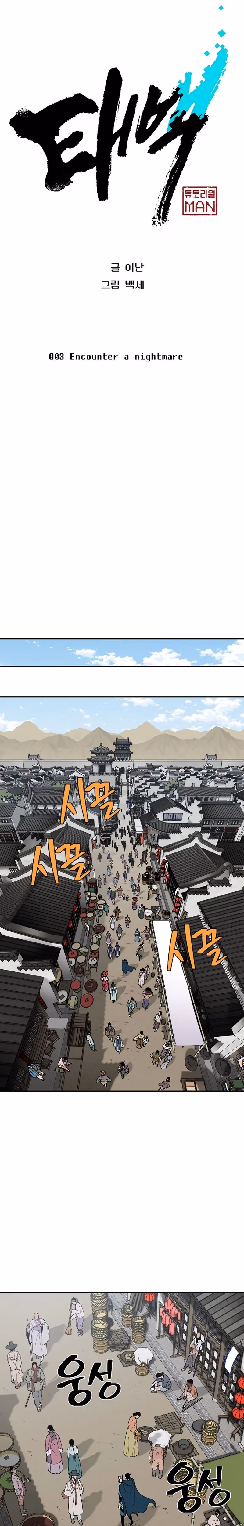 Read Taebaek: The Tutorial Man chapter 3 image 10 on Lezhin