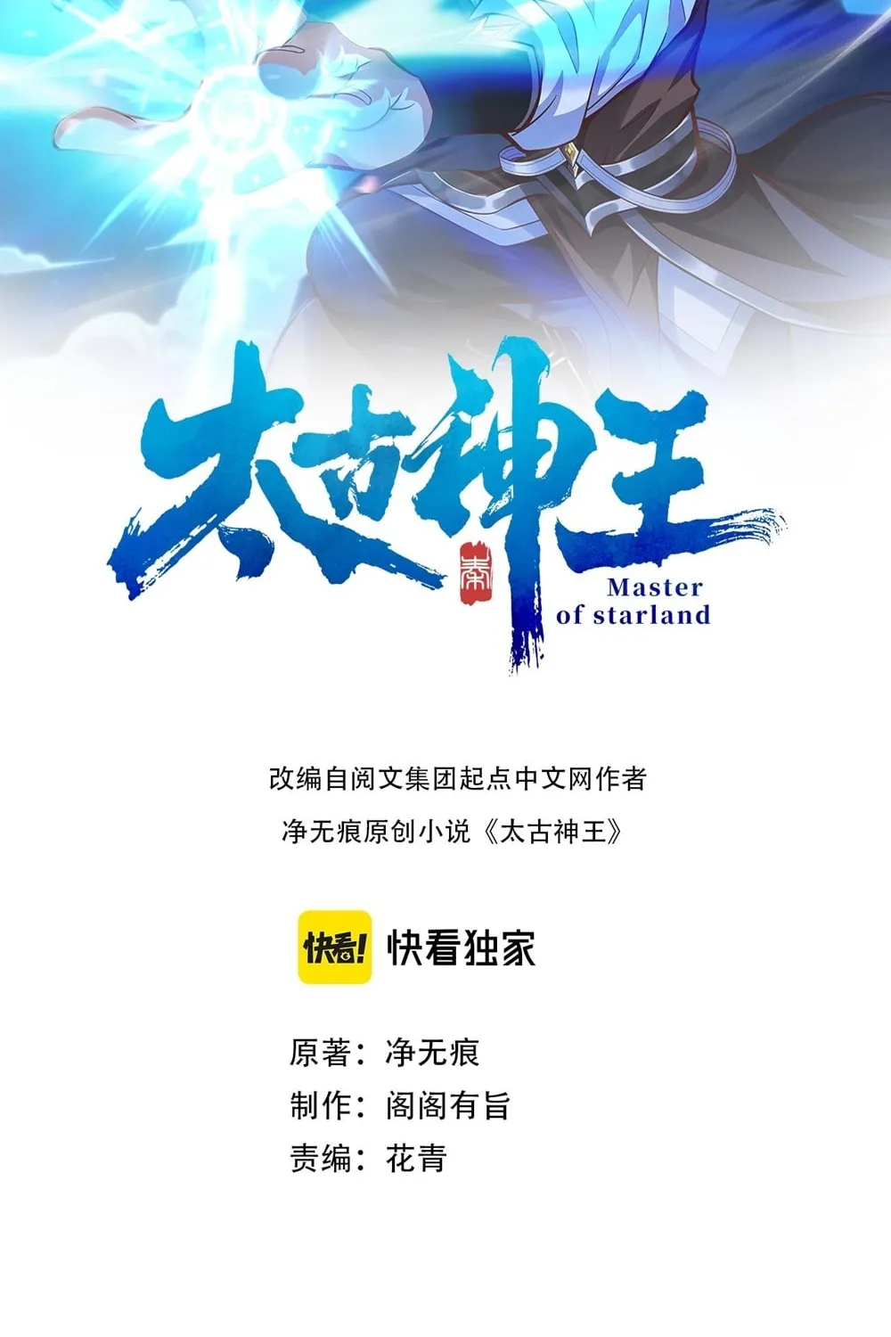 Tai Gu Shen Wang Chapter 14 page 2 - 