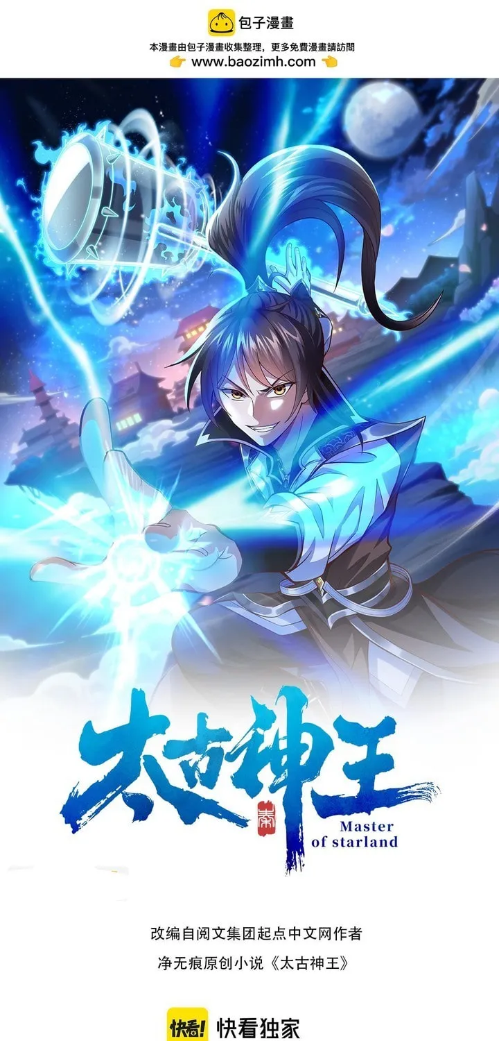 Tai Gu Shen Wang Chapter 19 page 2 - 