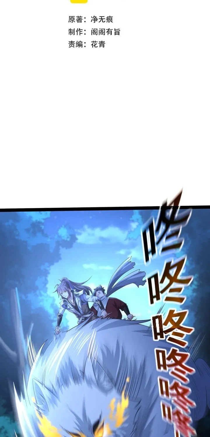 Tai Gu Shen Wang Chapter 19 page 3 - 