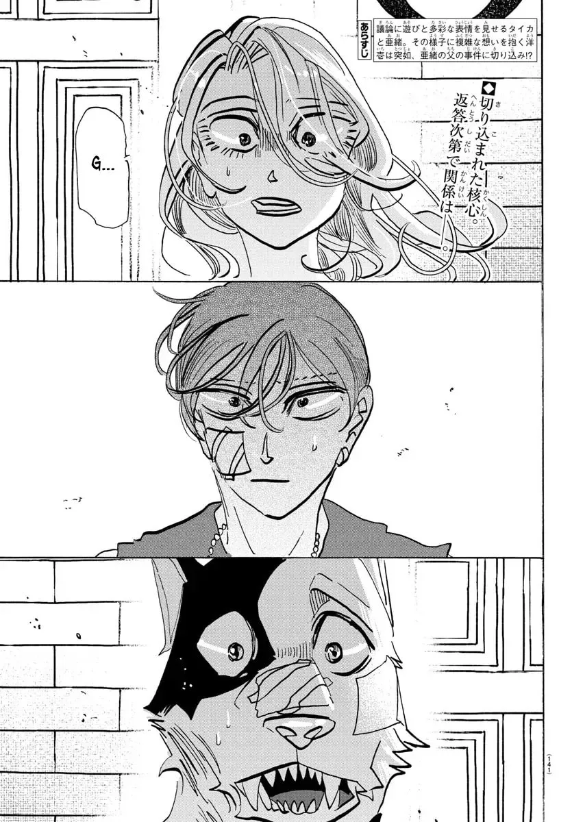 Read Taika no Risei chapter 22 image 1 on Lezhin