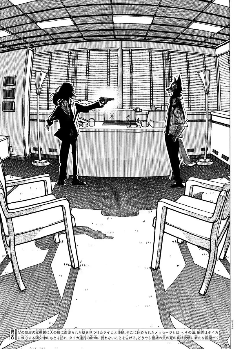 Read Taika no Risei chapter 29 image 1 on Lezhin