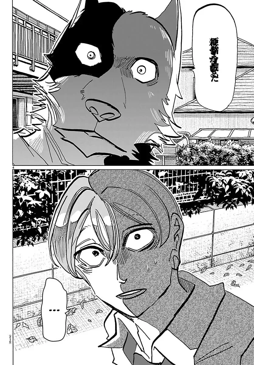 Taika no Risei Chapter 39 page 4 - 