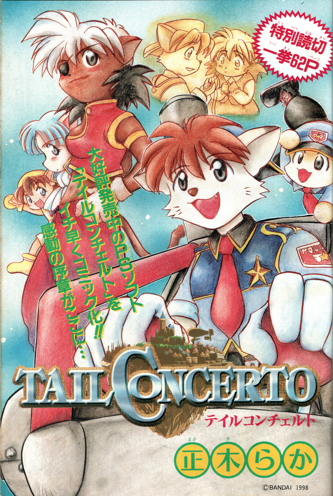 Read Tail Concerto chapter 0 image 0 on Lezhin