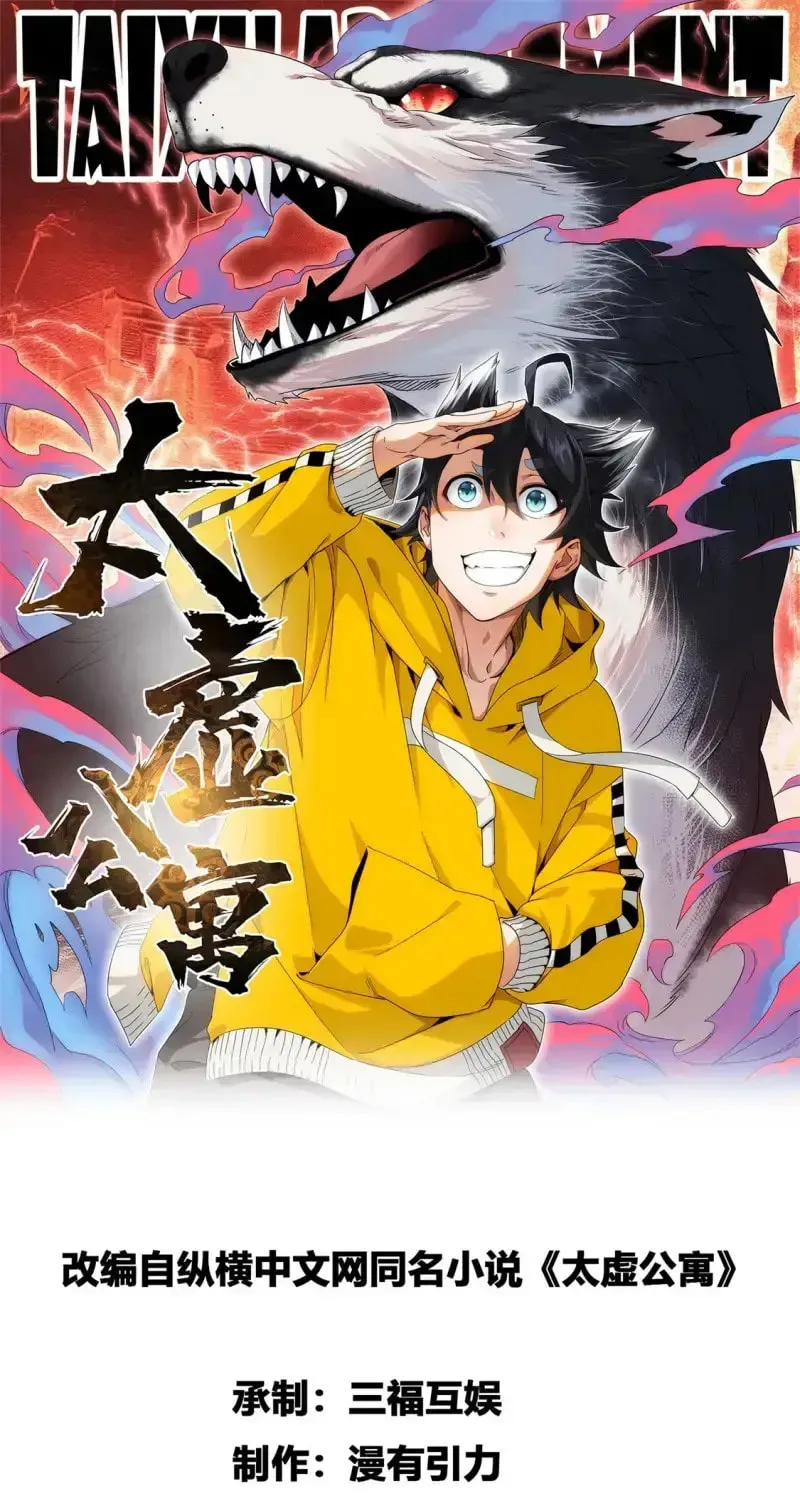 Read Taixu Apartment chapter 13 image 1 on Lezhin