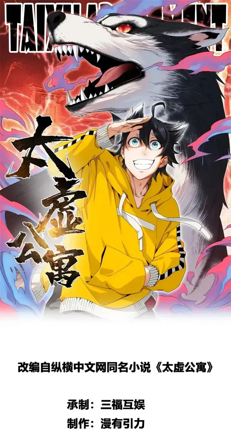 Read Taixu Apartment chapter 14 image 1 on Lezhin