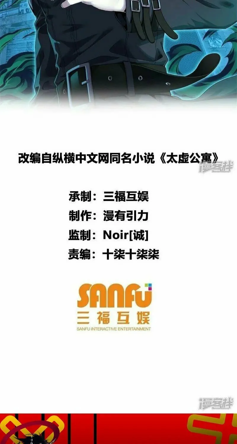 Read Taixu Apartment chapter 35 image 46 on Lezhin