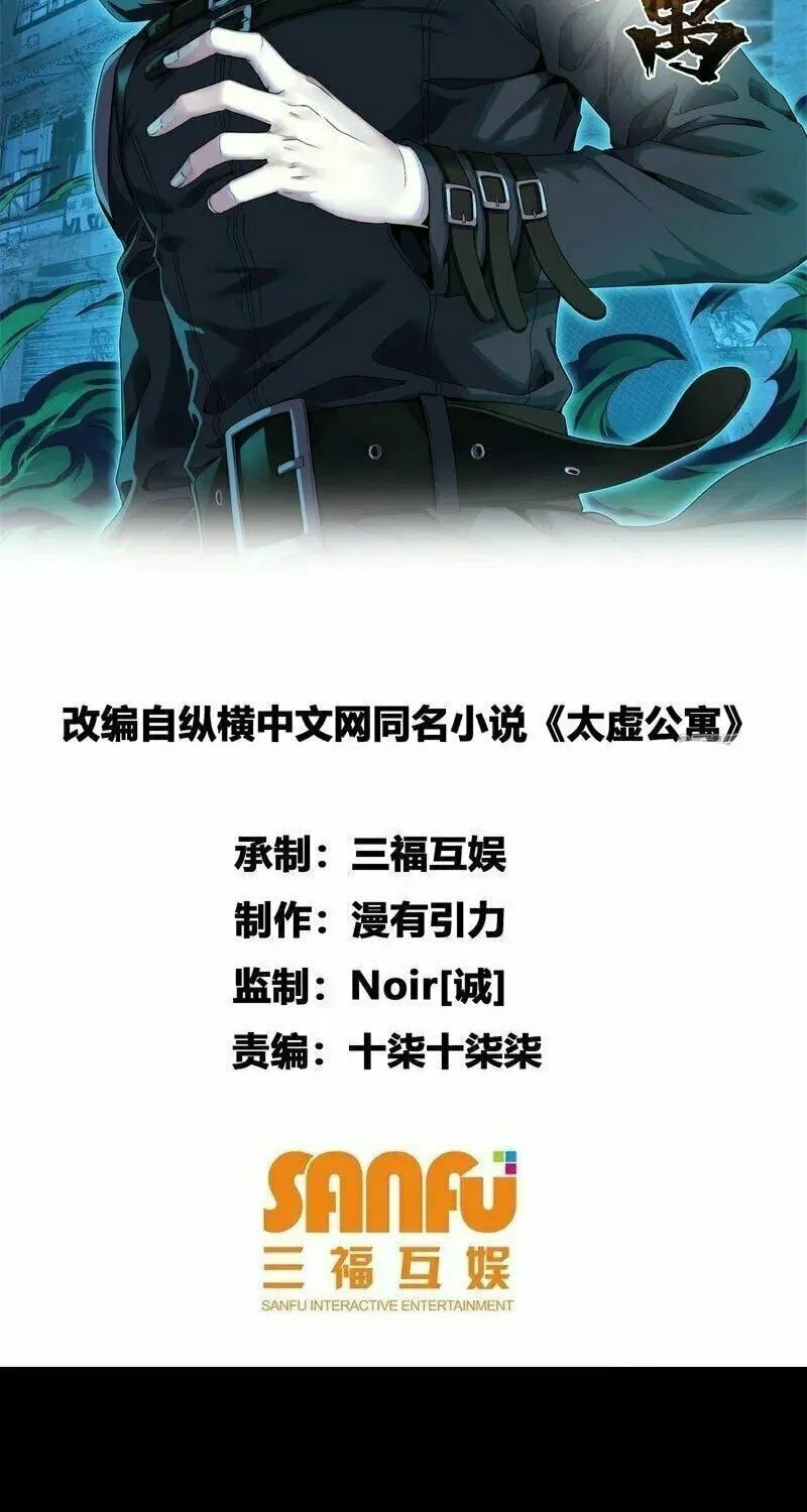 Read Taixu Apartment chapter 39 image 2 on Lezhin