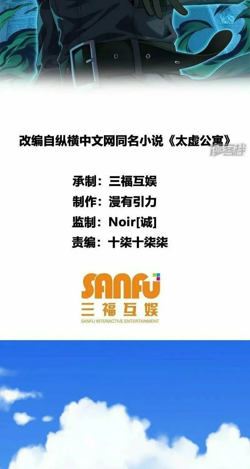 Read Taixu Apartment chapter 43 image 2 on Lezhin