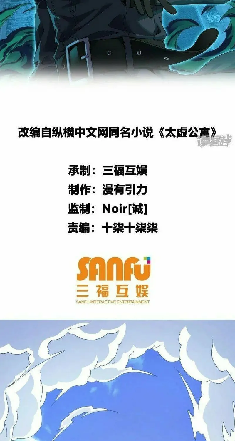 Read Taixu Apartment chapter 45 image 2 on Lezhin