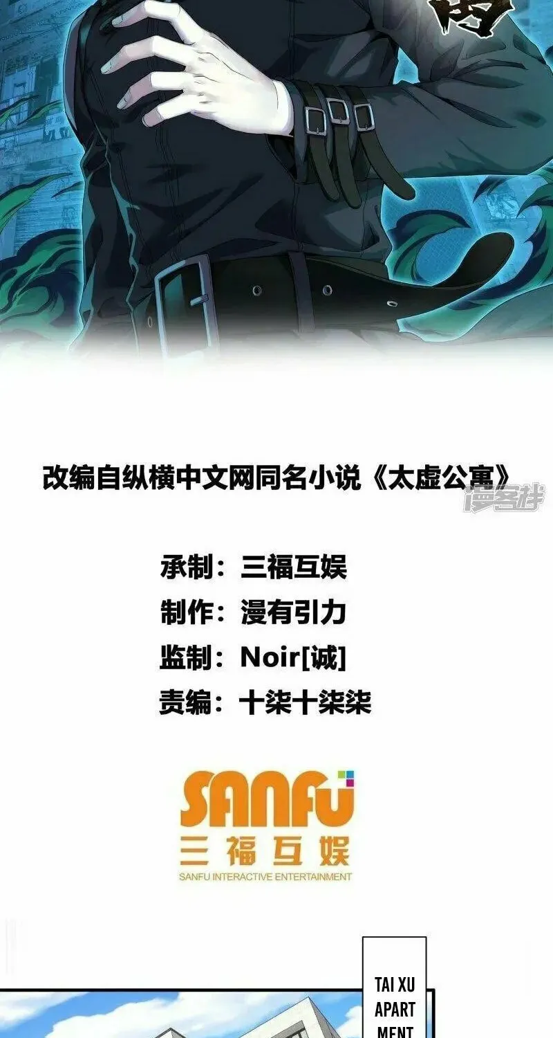 Read Taixu Apartment chapter 45 image 40 on Lezhin