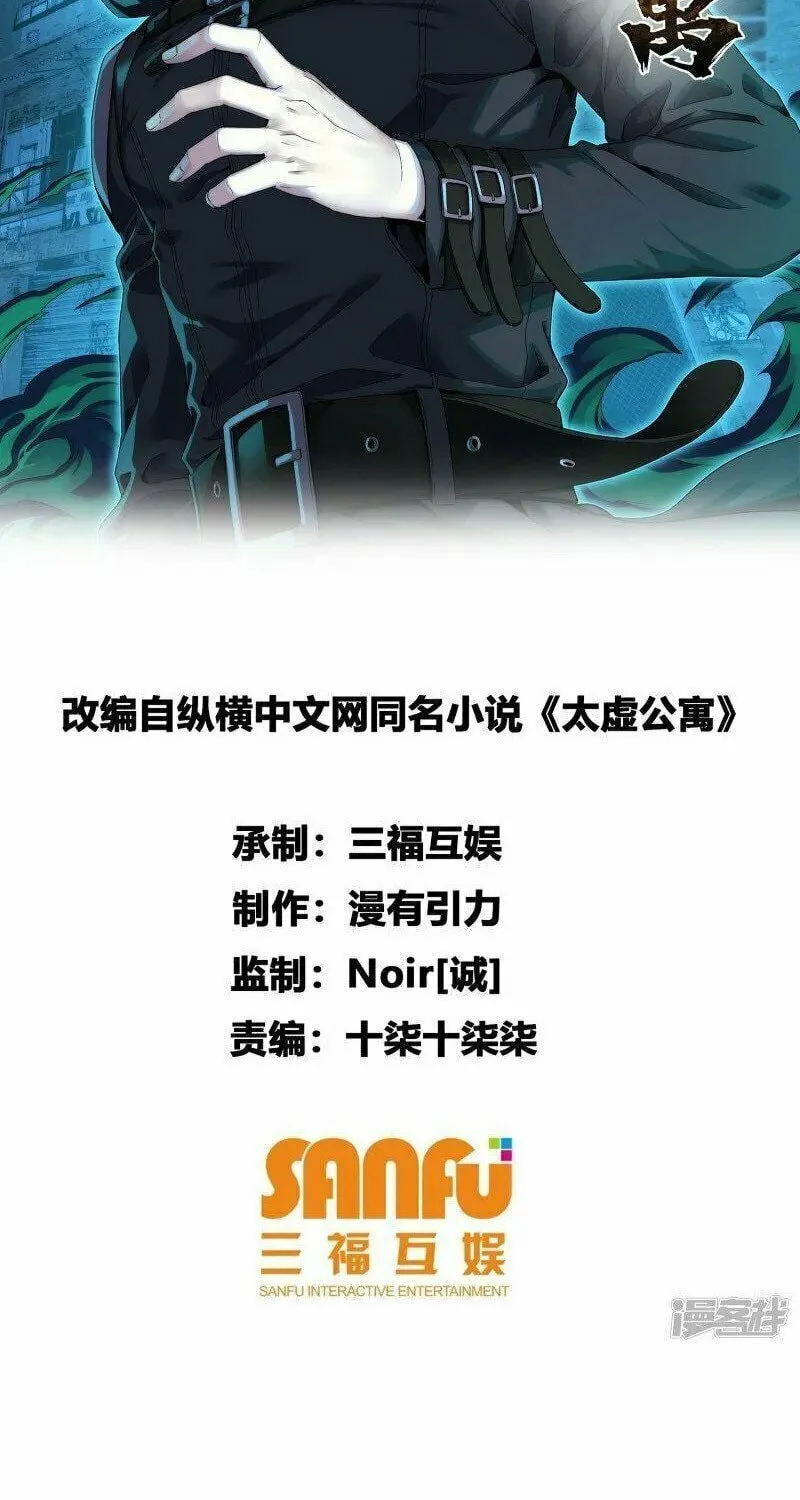 Read Taixu Apartment chapter 47 image 2 on Lezhin
