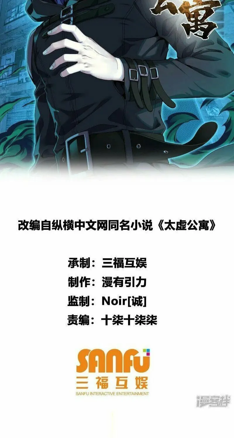 Read Taixu Apartment chapter 48 image 2 on Lezhin