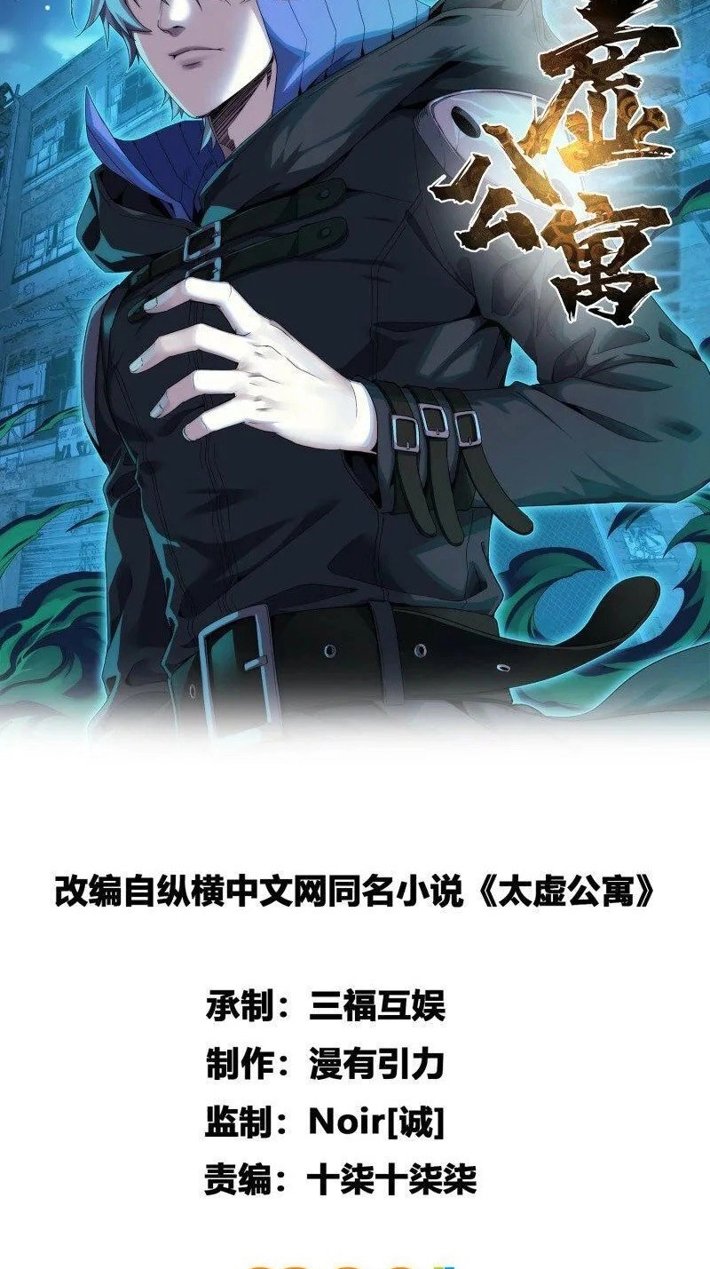 Read Taixu Apartment chapter 50 image 2 on Lezhin