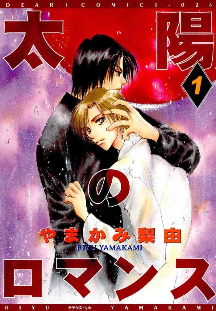 Taiyou no Romance Chapter 1 page 52 - 