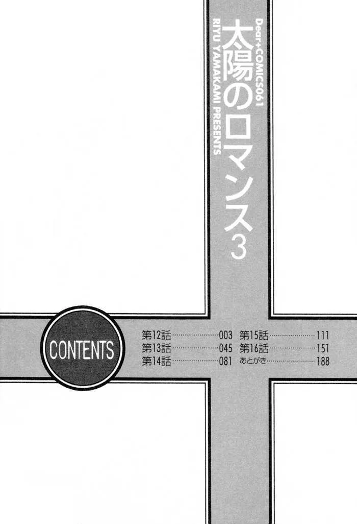Taiyou no Romance Chapter 12 page 5 - 