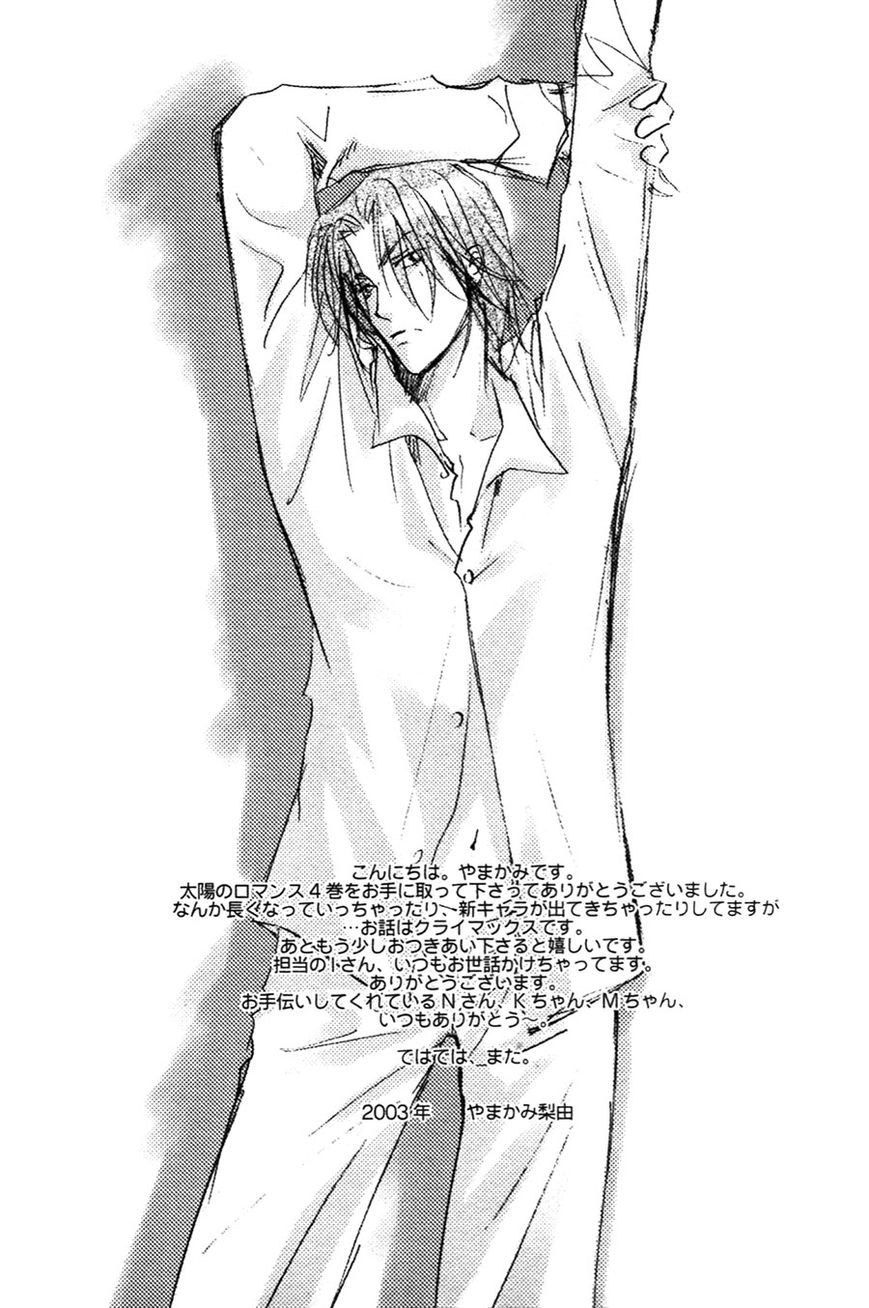 Taiyou no Romance Chapter 22 page 41 - 