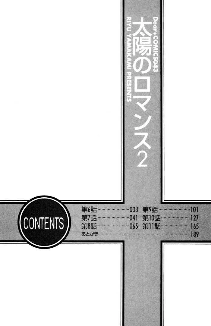 Taiyou no Romance Chapter 6 page 7 - 