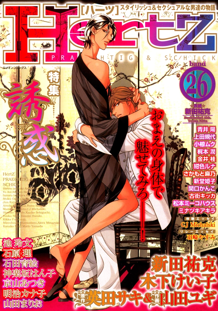 Read Taka ga Koi Daro chapter 4 image 3 on Lezhin