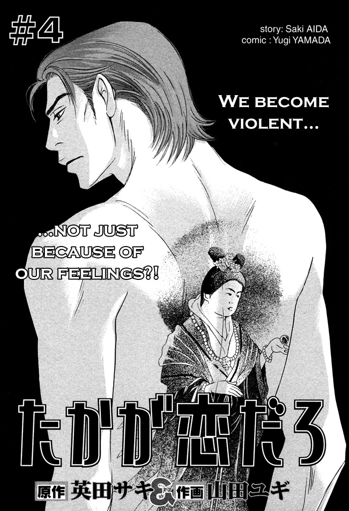 Read Taka ga Koi Daro chapter 4 image 4 on Lezhin