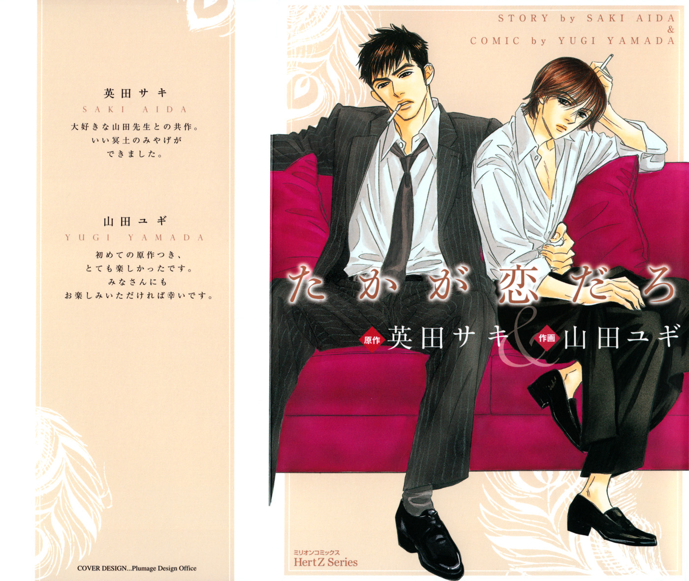 Read Taka ga Koi Daro chapter 6.5 image 2 on Lezhin