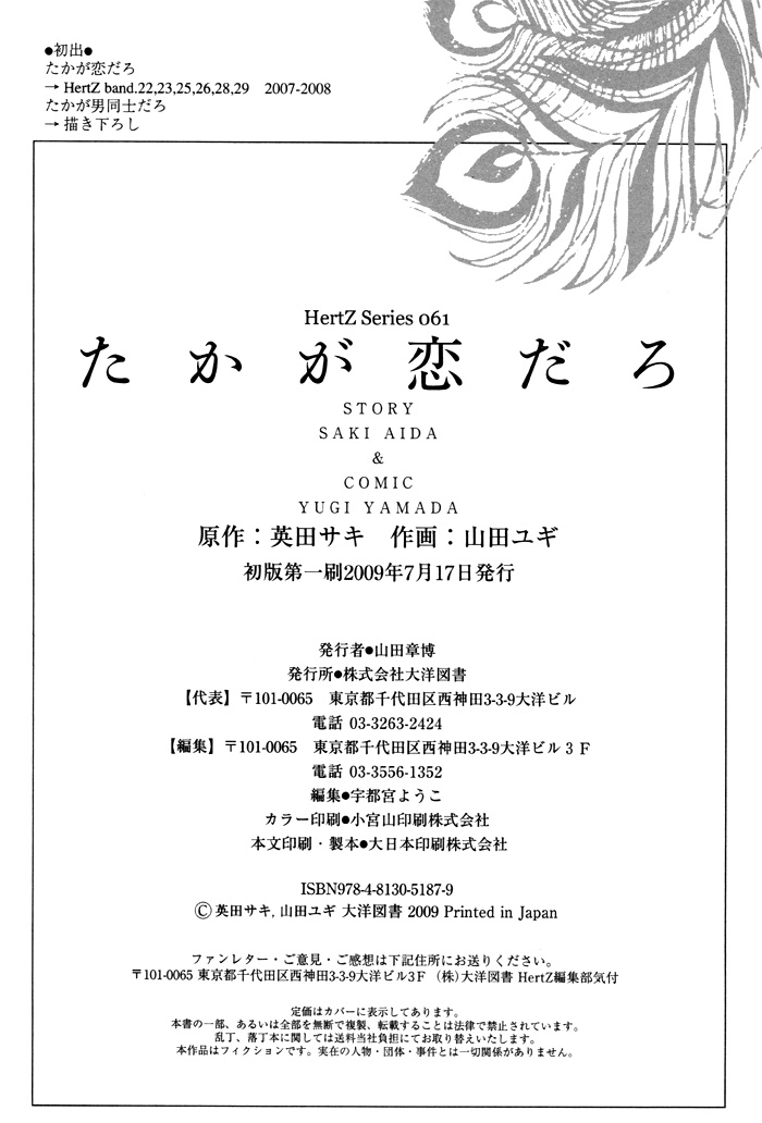 Read Taka ga Koi Daro chapter 6.5 image 21 on Lezhin