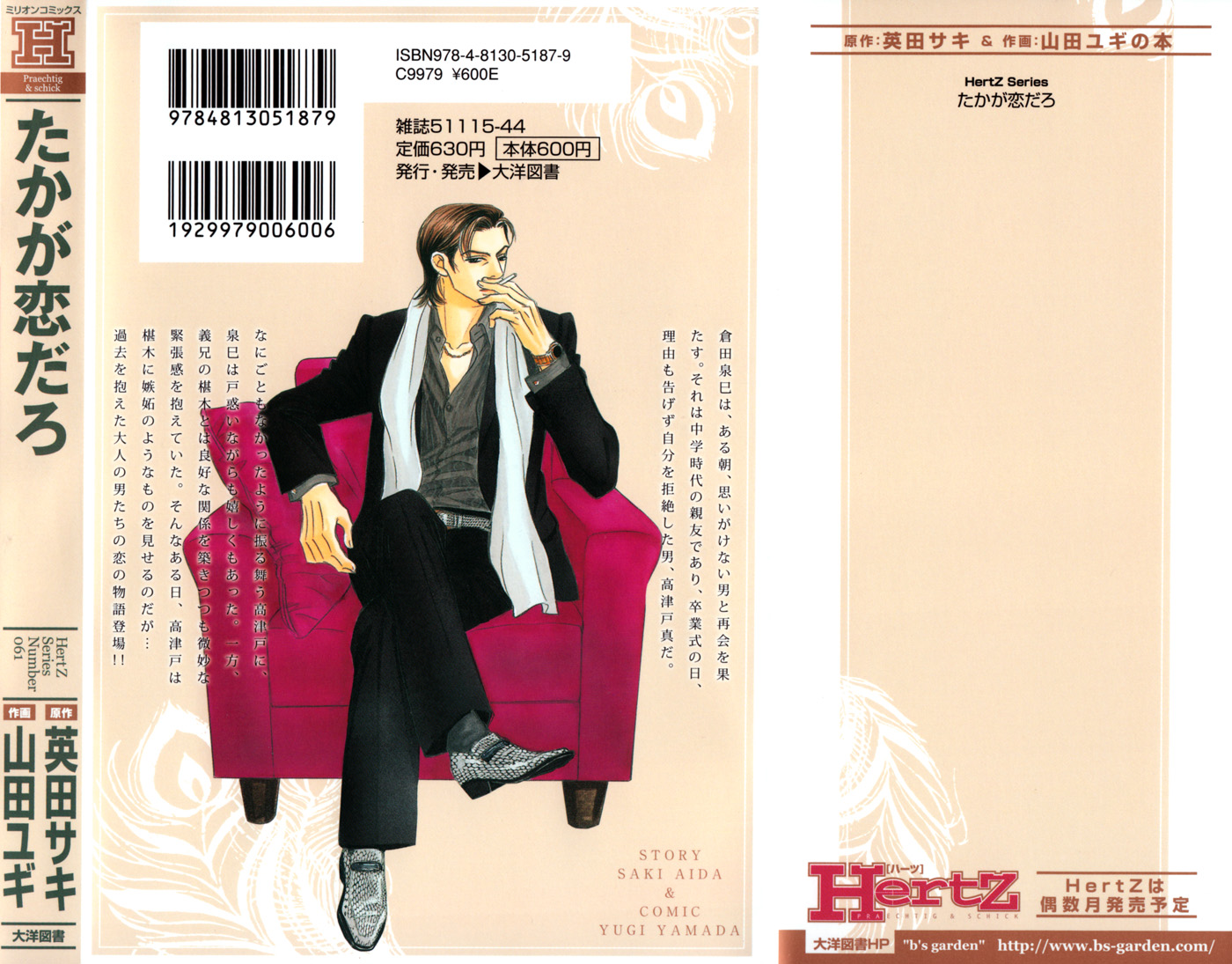 Read Taka ga Koi Daro chapter 6.5 image 3 on Lezhin