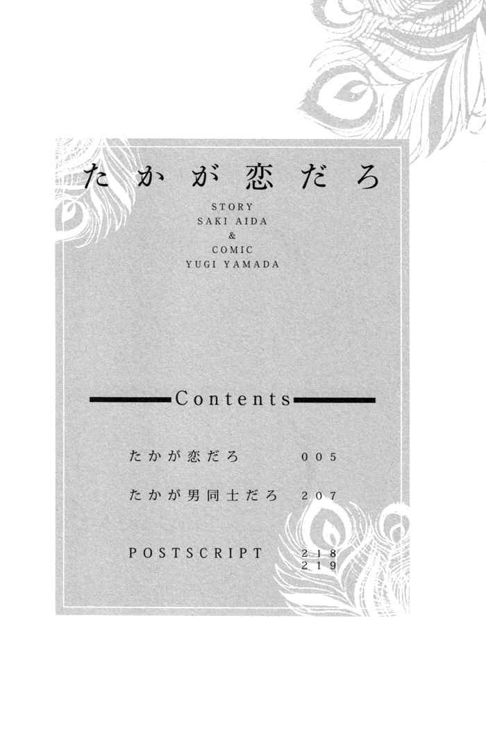 Read Taka ga Koi Daro chapter 6.5 image 7 on Lezhin