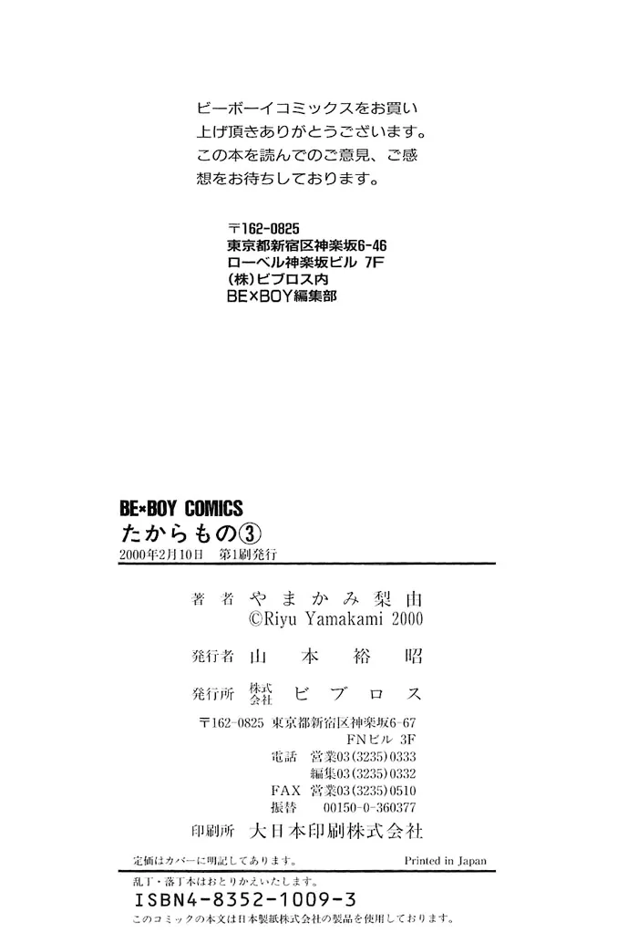 Read Takaramono chapter 3 image 22 on Lezhin