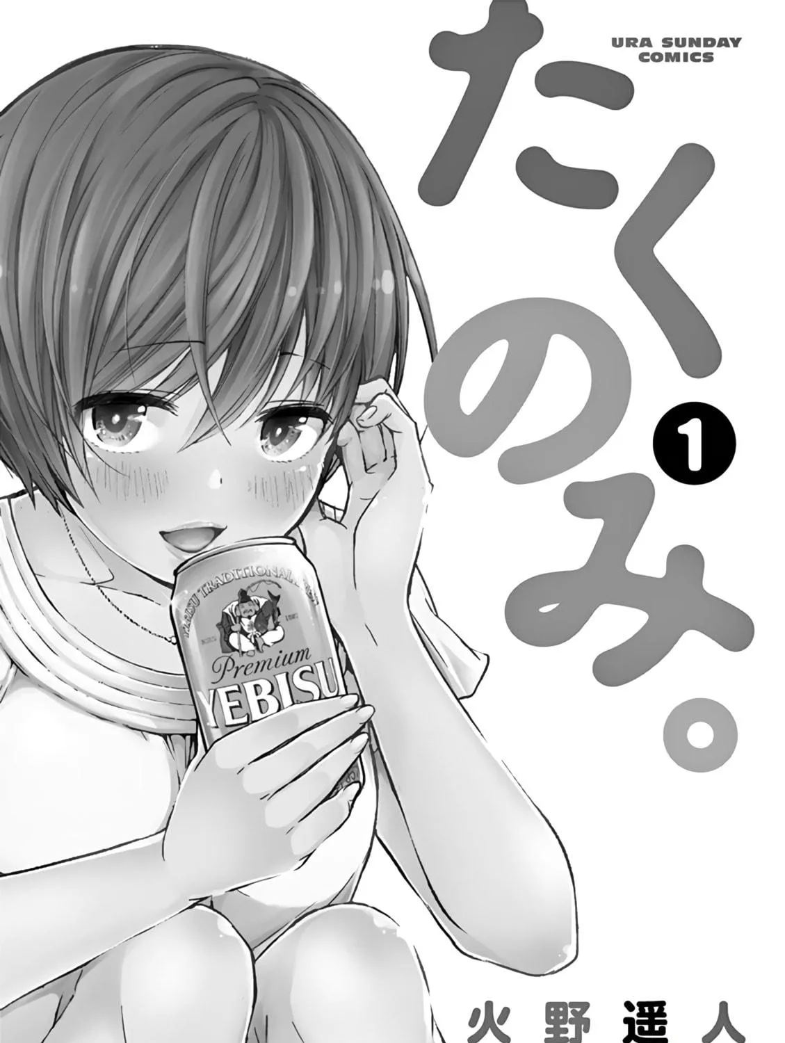 Read Takunomi. chapter 1 image 4 on Lezhin