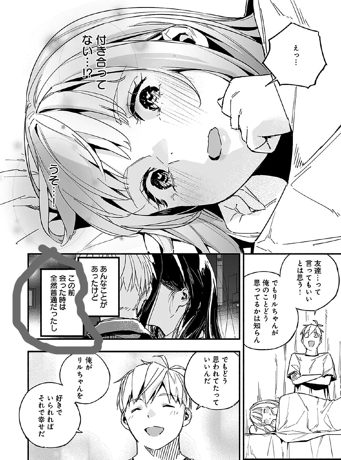 Read TakuTore! chapter 14 image 14 on Lezhin