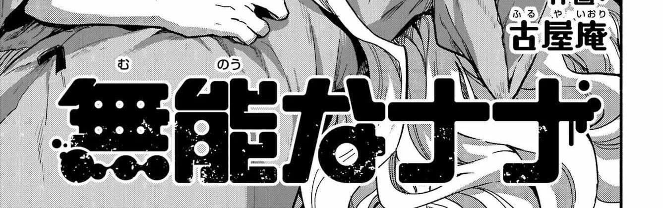 Read Talentless Nana chapter 94 image 3 on Lezhin
