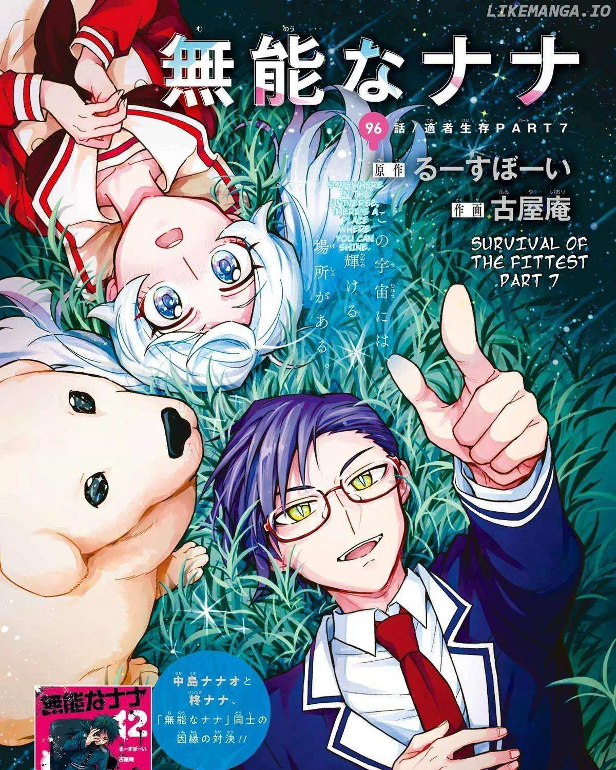 Read Talentless Nana chapter 96 image 2 on Lezhin
