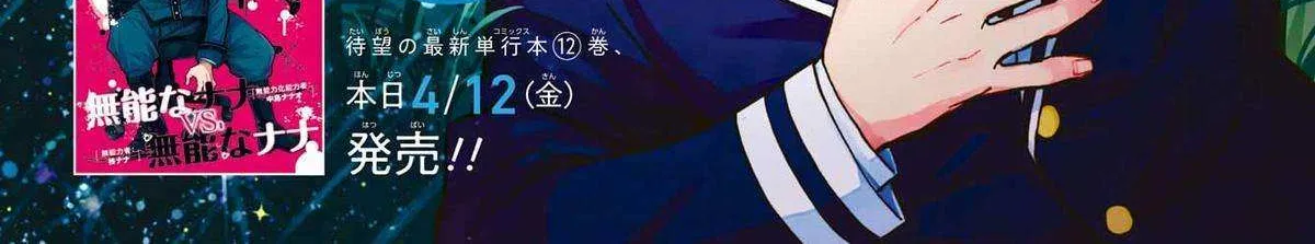 Read Talentless Nana chapter 96 image 3 on Lezhin