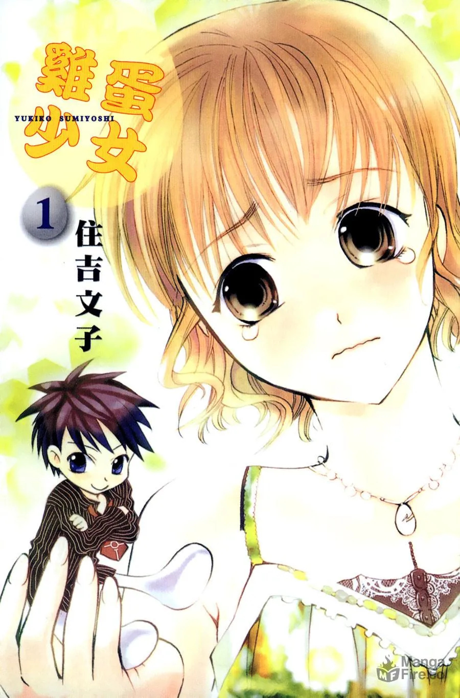 Read Tamago no Kimi. chapter 1 image 2 on Lezhin