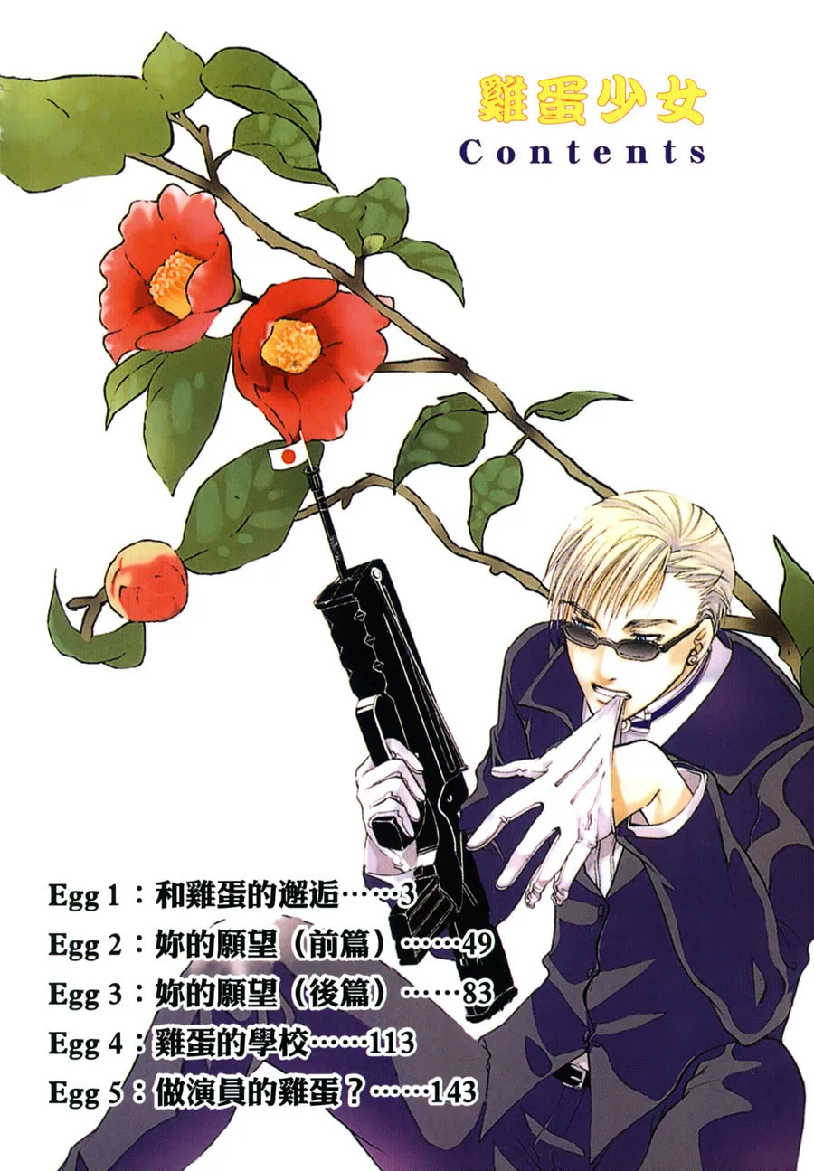 Read Tamago no Kimi. chapter 1 image 3 on Lezhin