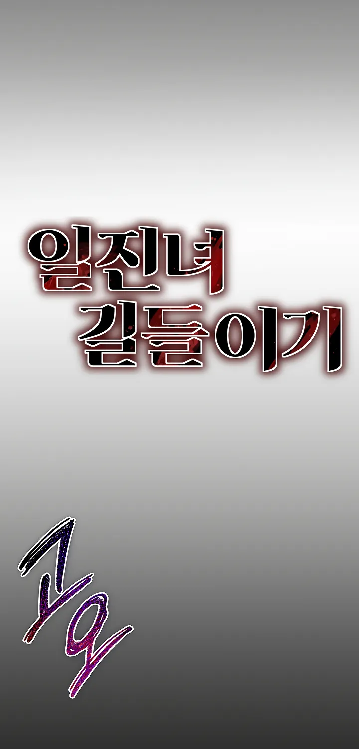 Read Taming a Female Bully chapter 1 image 23 on Lezhin